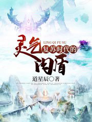 灵气复苏时代的商业帝国