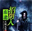 东北招教育学研究生的学校
