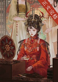 金笼里的恶蛟37