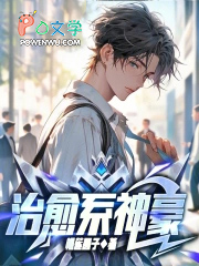 治愈系神话故事大全