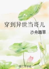 穿到异世